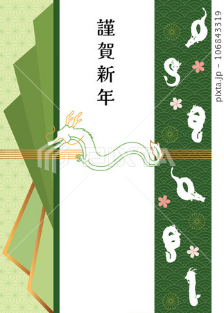 辰年　年賀状テンプレート　水引和柄 106843319
