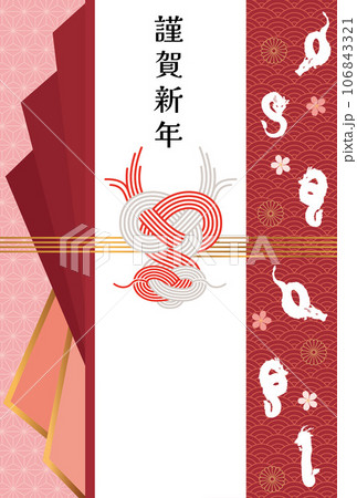 辰年 年賀状テンプレート 水引和柄 辰年 年賀状テンプレート 水引和柄 106843321