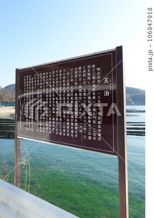 王泊案内板 安徳天皇伝説が伝わる蹴り小島（広島県江田島市） 106847918