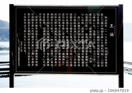 王泊案内板 安徳天皇伝説が伝わる蹴り小島(広島県江田島市) 王泊案内板 安徳天皇伝説が伝わる蹴り小島(広島県江田島市) 106847919