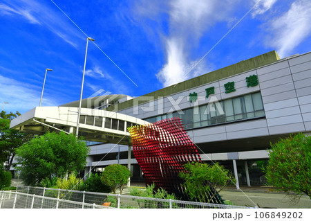 【兵庫県】晴天の神戸空港駅（ポートアイランド線） 106849202
