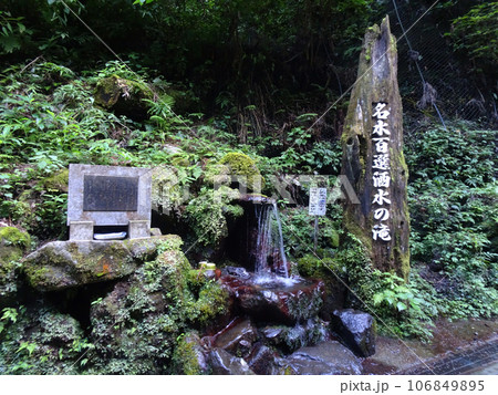 名水百選 洒水の滝（しゃすいのたき）【神奈川県足柄上郡山北町平山】2023年8月撮影 106849895