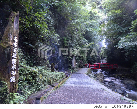 名水百選 洒水の滝(しゃすいのたき)【神奈川県足柄上郡山北町平山】2023年8月撮影 名水百選 洒水の滝(しゃすいのたき)【神奈川県足柄上郡山北町平山】2023年8月撮影 106849897