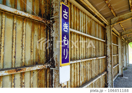 崎守駅(室蘭本線・JR北海道) 崎守駅(室蘭本線・JR北海道) 106851188