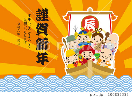 2024年 辰年 宝船と七福神の初日の出年賀状/横02・白縁 2024年 辰年 宝船と七福神の初日の出年賀状/横02・白縁 106853352