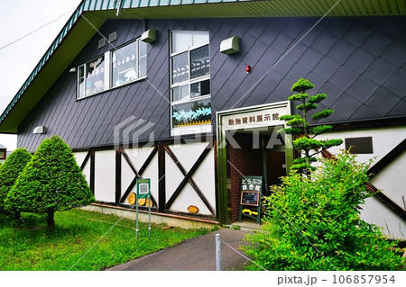 旭山動物園 動物資料展示館・動物図書館 旭山動物園 動物資料展示館・動物図書館 106857954