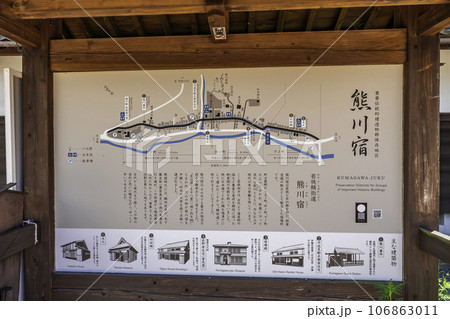 熊川宿　案内板　福井県若狭町 106863011