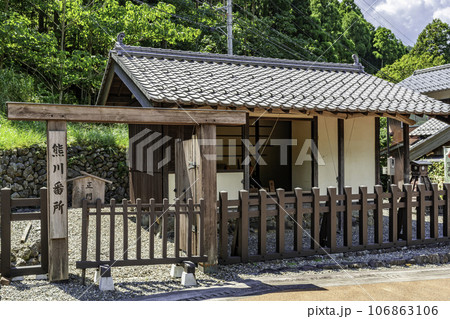 熊川宿　熊川番所　福井県若狭町 106863106