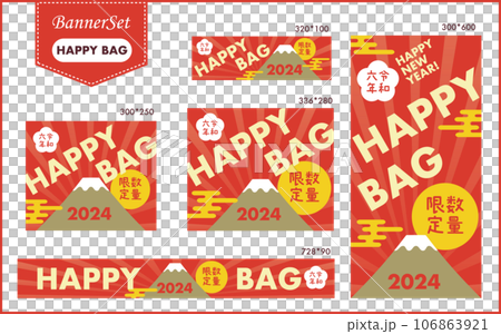 2024年福袋/HAPPYBAG促銷/廣告橫幅材料套裝-插圖素材[106863921