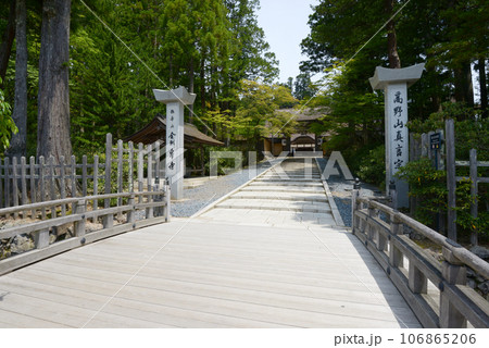 高野山金剛峯寺　表参道入口　和歌山県高野町 106865206