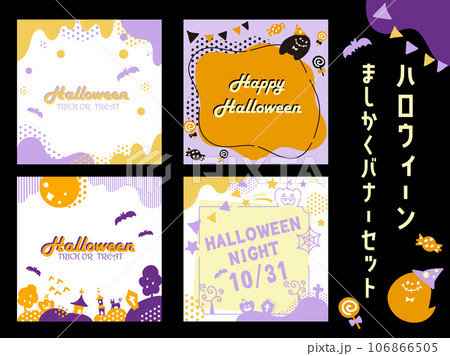 ハロウィンモチーフのかわいいバナーセット ハロウィンモチーフのかわいいバナーセット 106866505