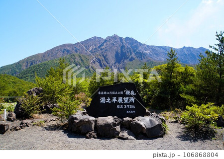 湯之平展望所の風景 106868804