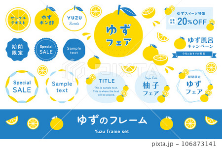 シンプルでかわいい柚子のフレームとベクターイラスト飾り、タイトル見出しとロゴ文字・アイコンのセット 106873141