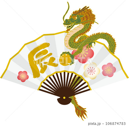 2024年賀状素材　辰年 106874783