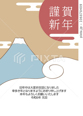 富士山と謹賀新年の2024年の年賀状素材 106878409