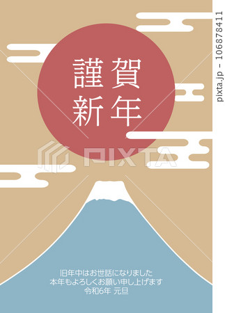 富士山と謹賀新年の2024年の年賀状素材 106878411