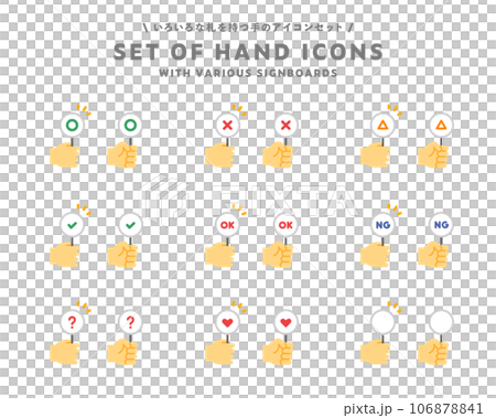 手持圓十字或 OK/NG 標籤、標記、測驗、正確答案、不正確答案、象形符號的手的圖標集 106878841