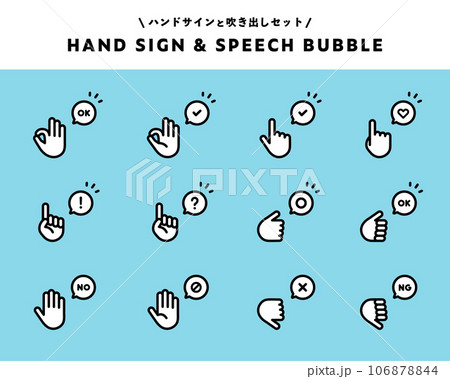 OKや丸バツなどのハンドサインと吹き出しのセット　手　評価　グッド　バッド　禁止　ポイント　注目　指 106878844