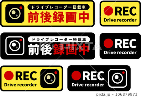 前後対応ドライブレコーダーのステッカー 106879973