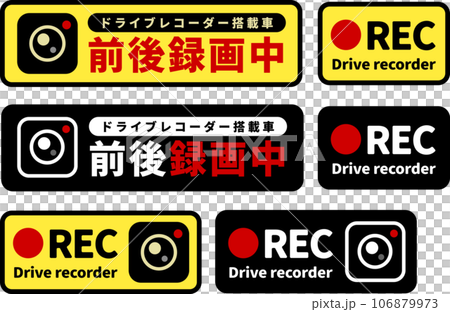 前後対応ドライブレコーダーのステッカー 106879973