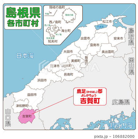 鹿足郡吉賀町 鹿足郡吉賀町 106882000