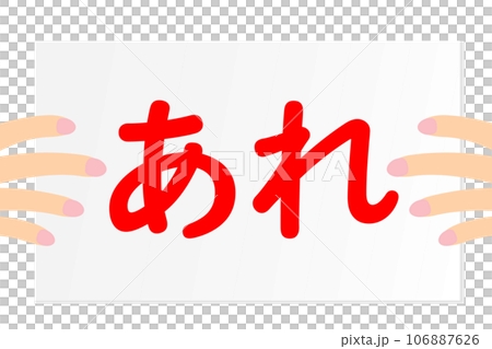 一隻手拿著一個翻蓋，上面寫著“That” 106887626