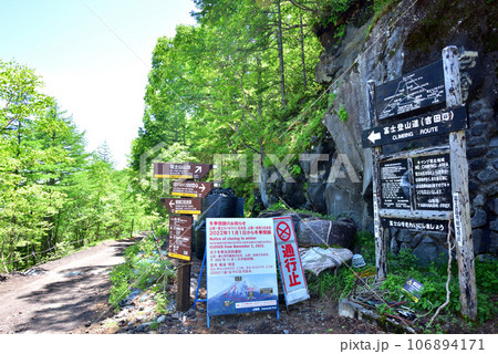 富士山吉田口登山道　冬季閉鎖ゲート　冬季閉鎖看板　冬季登山禁止 106894171