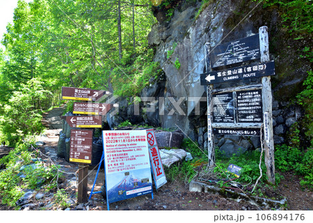 富士山吉田口登山道 冬季閉鎖ゲート 冬季閉鎖看板 冬季登山禁止 富士山吉田口登山道 冬季閉鎖ゲート 冬季閉鎖看板 冬季登山禁止 106894176