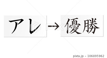 アレ」改め、「優勝」解禁。阪神タイガース、優勝おめでとう!!の