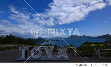 展望所から観る洞爺湖の眺望 展望所から観る洞爺湖の眺望 106902630