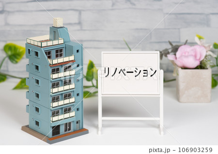 老朽化マンションのリノベーションイメージ 106903259