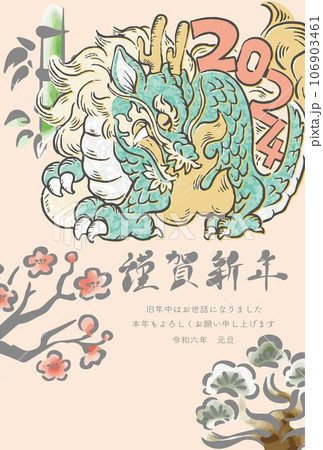 年賀2024 年賀状 辰 辰年 たつ タツ 龍 筆文字 墨絵 水墨画 日本画 手描き イラスト素材 年賀2024 年賀状 辰 辰年 たつ タツ 龍 筆文字 墨絵 水墨画 日本画 手描き イラスト素材 106903461