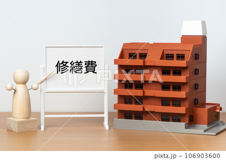 マンションの修繕費のイメージ 106903600