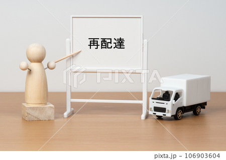 運送業界の再配達問題のイメージ 106903604