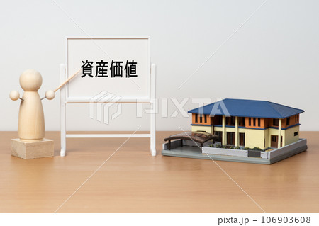 不動産の資産価値を示す言葉のイメージ 不動産の資産価値を示す言葉のイメージ 106903608