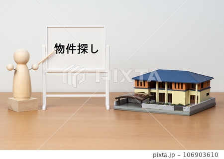 不動産の物件探しのイメージ 106903610