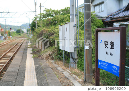 JR安登駅の駅名標 106906200