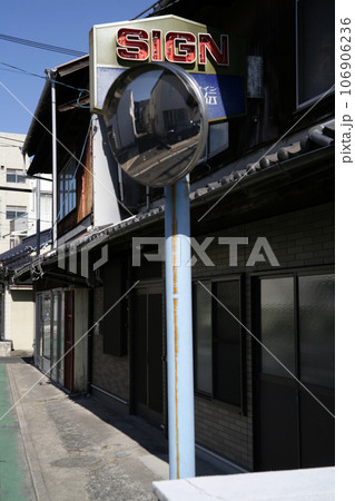 古い看板とカーブミラー 古い看板とカーブミラー 106906236