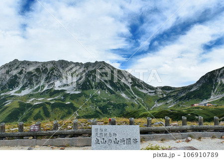 立山の山崎圏谷 立山の山崎圏谷 106910789