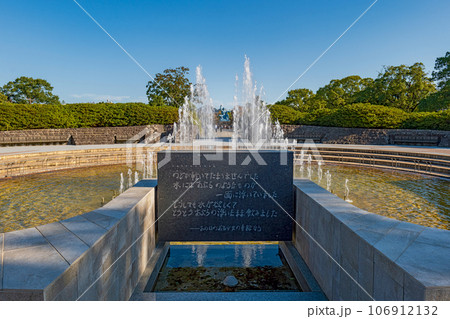 長崎 平和公園 平和の泉 長崎 平和公園 平和の泉 106912132