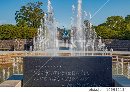 長崎 平和公園 平和の泉 106912134