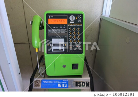 籠原駅　公衆電話　みどり 106912391