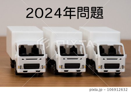 運送業界の2024年問題のイメージ 106912632