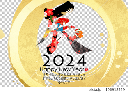 Japanese modern illustration 2024 New Year's card 106918369