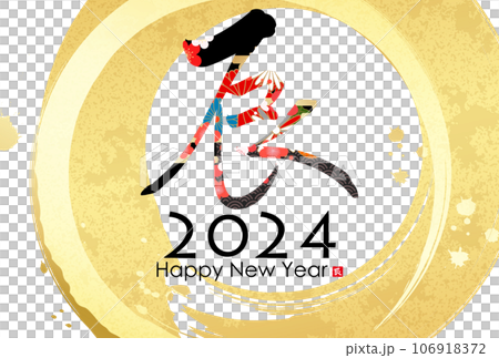 和モダンなイラスト 2024年年賀状 和モダンなイラスト 2024年年賀状 106918372