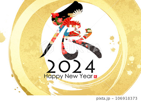 和モダンなイラスト 2024年年賀状 和モダンなイラスト 2024年年賀状 106918373