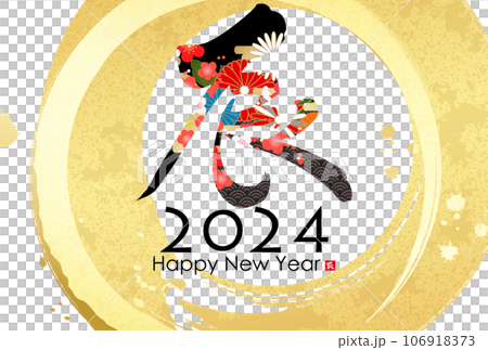 和モダンなイラスト 2024年年賀状 和モダンなイラスト 2024年年賀状 106918373