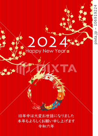 和風モダンな2024年年賀状 106919224
