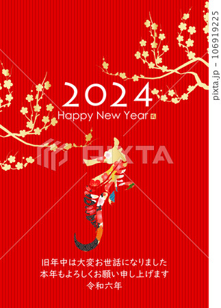 和風モダンな2024年年賀状 106919225
