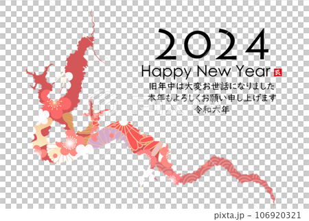 2024 Year of the Dragon New Year's card material 2024 Year of the Dragon New Year's card material 106920321